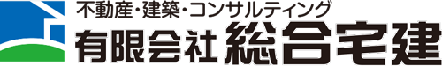 有限会社　総合宅建